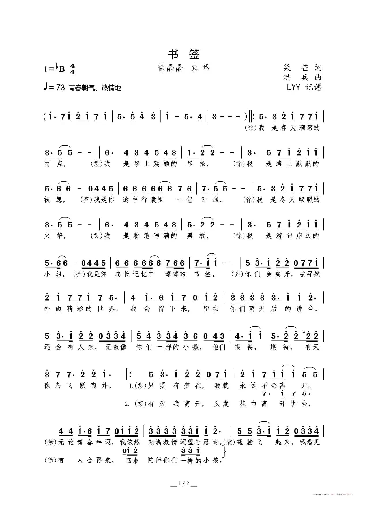 书签（完整版）（梁芒词 洪兵曲）