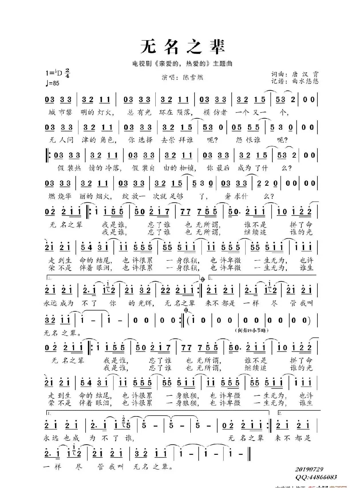 无名之辈（连续剧《亲爱的、亲爱的》主题曲）