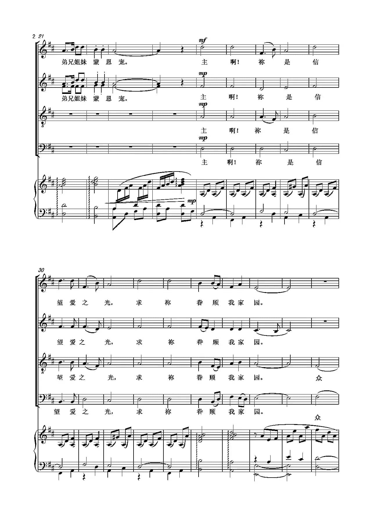 八闽齐颂赞（大中型四部合唱）