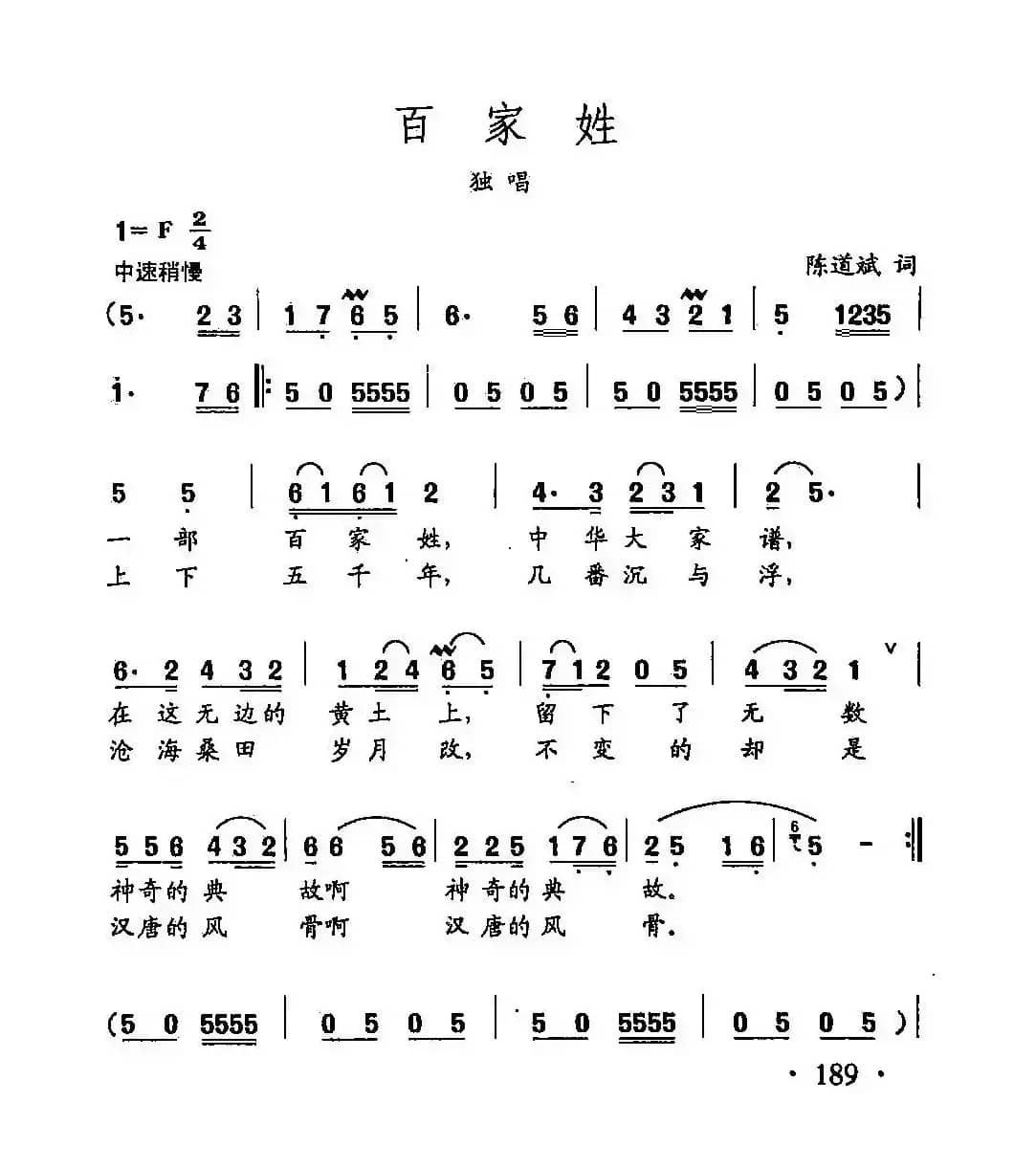 田光歌曲选-135百家姓
