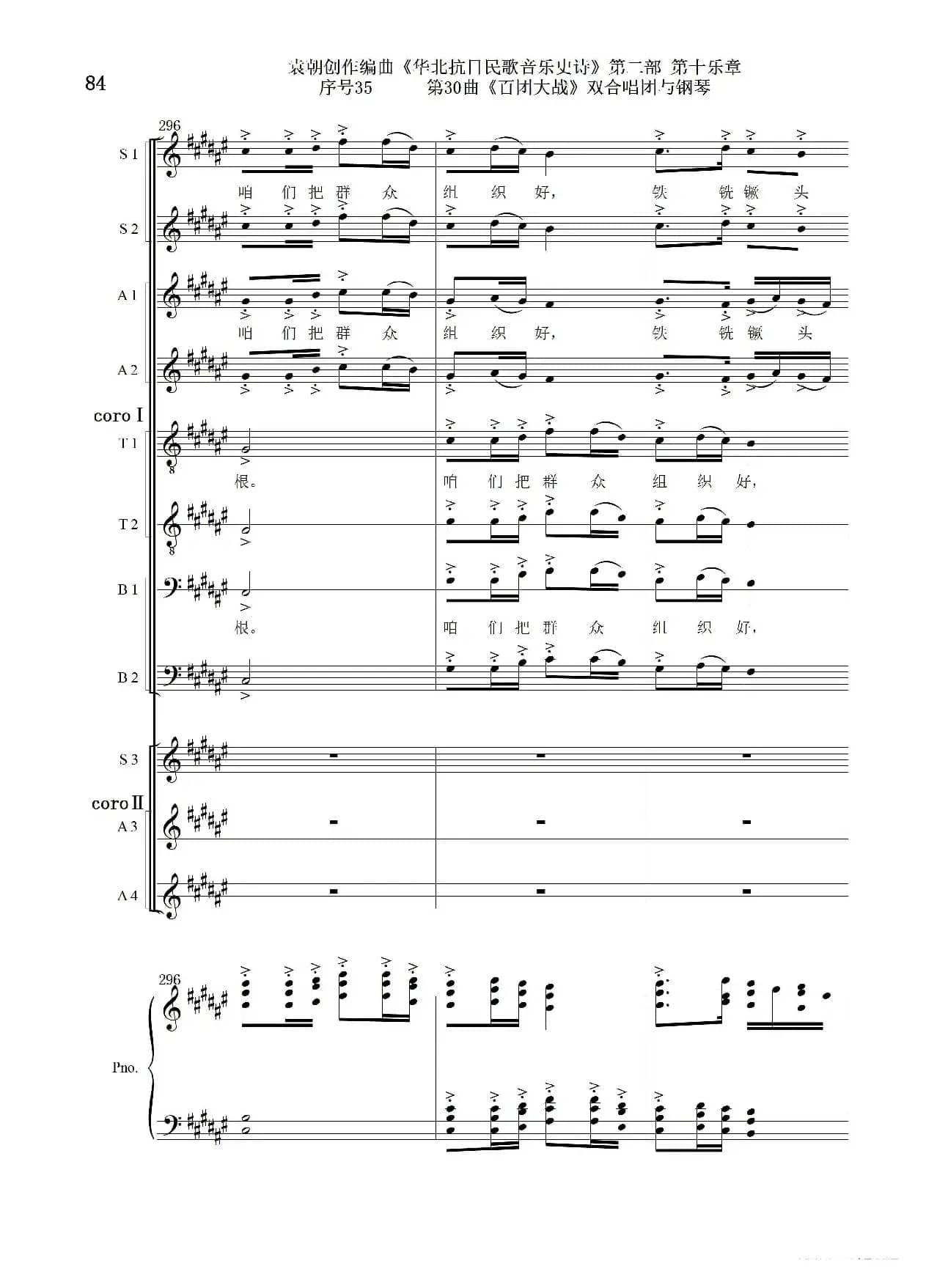 序号35第30曲《百团大战》双合唱团与钢琴