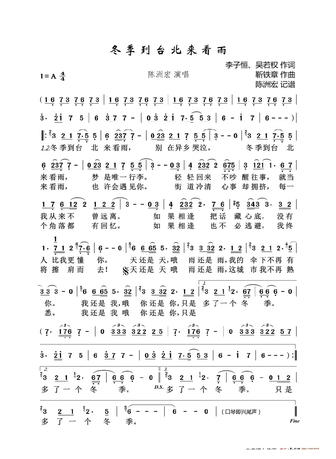 冬季到台北来看雨