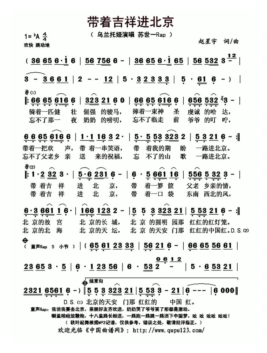 带着吉祥进北京