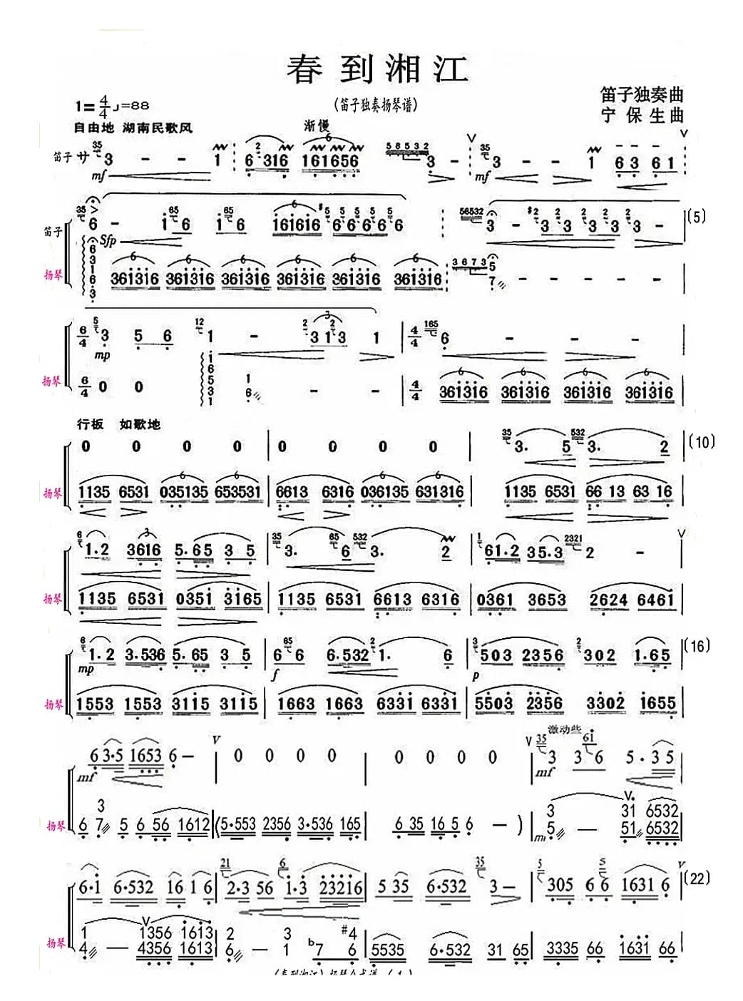 春到湘江（扬琴伴奏合成谱）