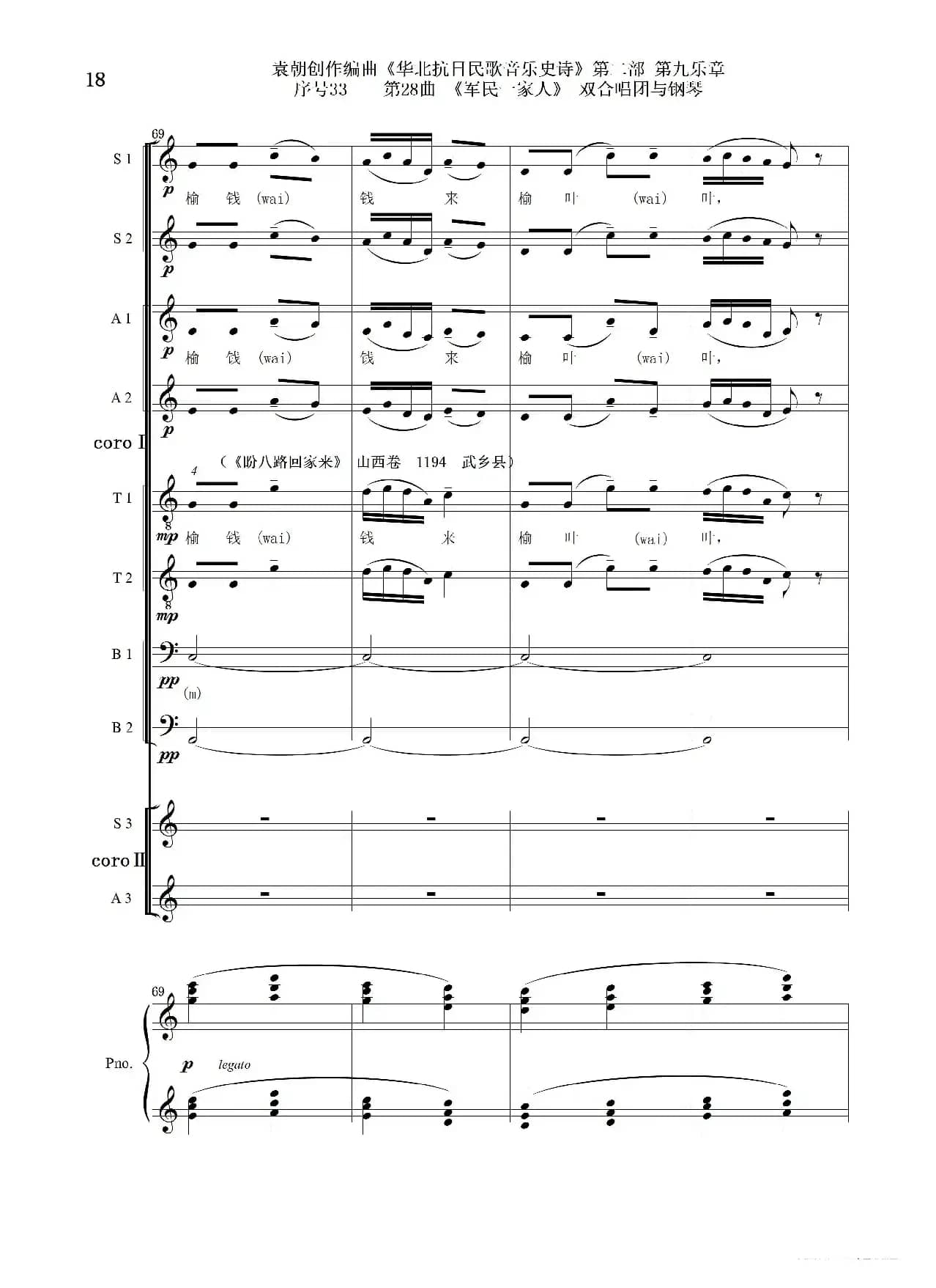 序号33第28曲《军民一家人》双合唱团与钢琴