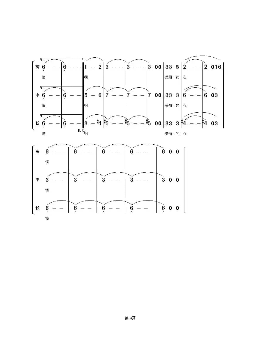 美丽的心情（女声合唱）
