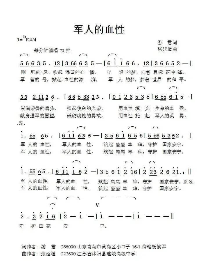 军人的血性（游君词张延道曲）
