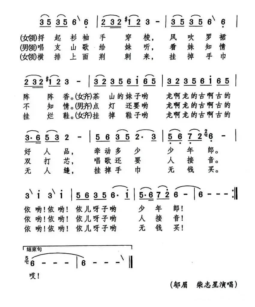 七铲银来八铲金（音乐电视剧《茶女》插曲）