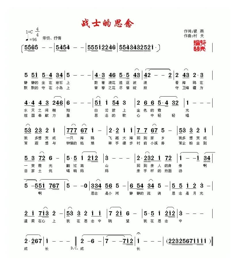 战士的思念(银燕词 村夫曲)