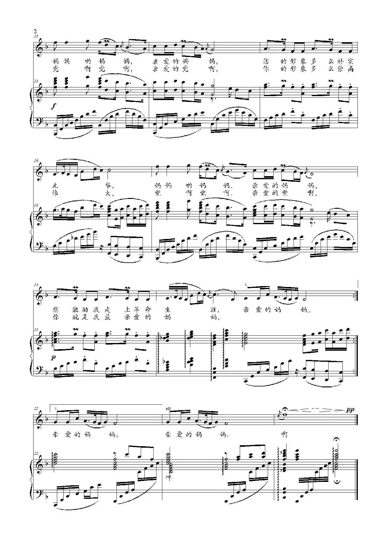 党啊，亲爱的妈妈（F调正谱）