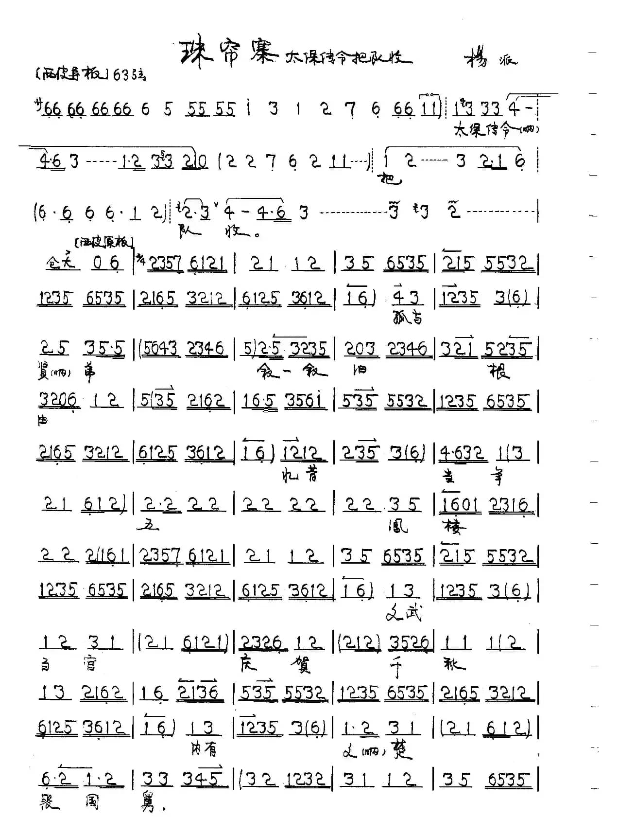 太保传令把队收（京剧《珠帘寨》李克用唱段）