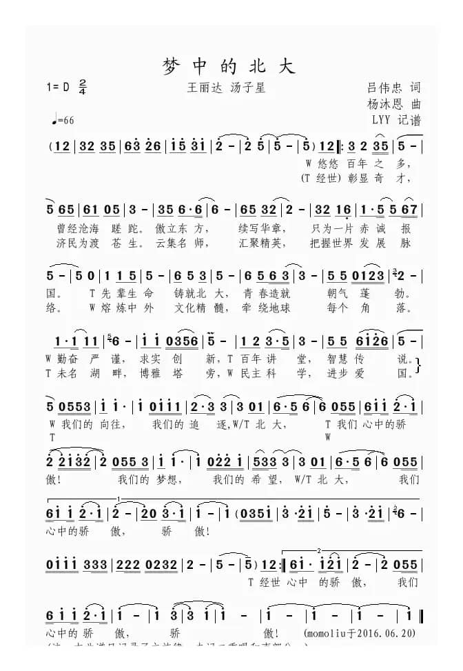 梦中的北大（吕伟忠词 杨沐恩曲）
