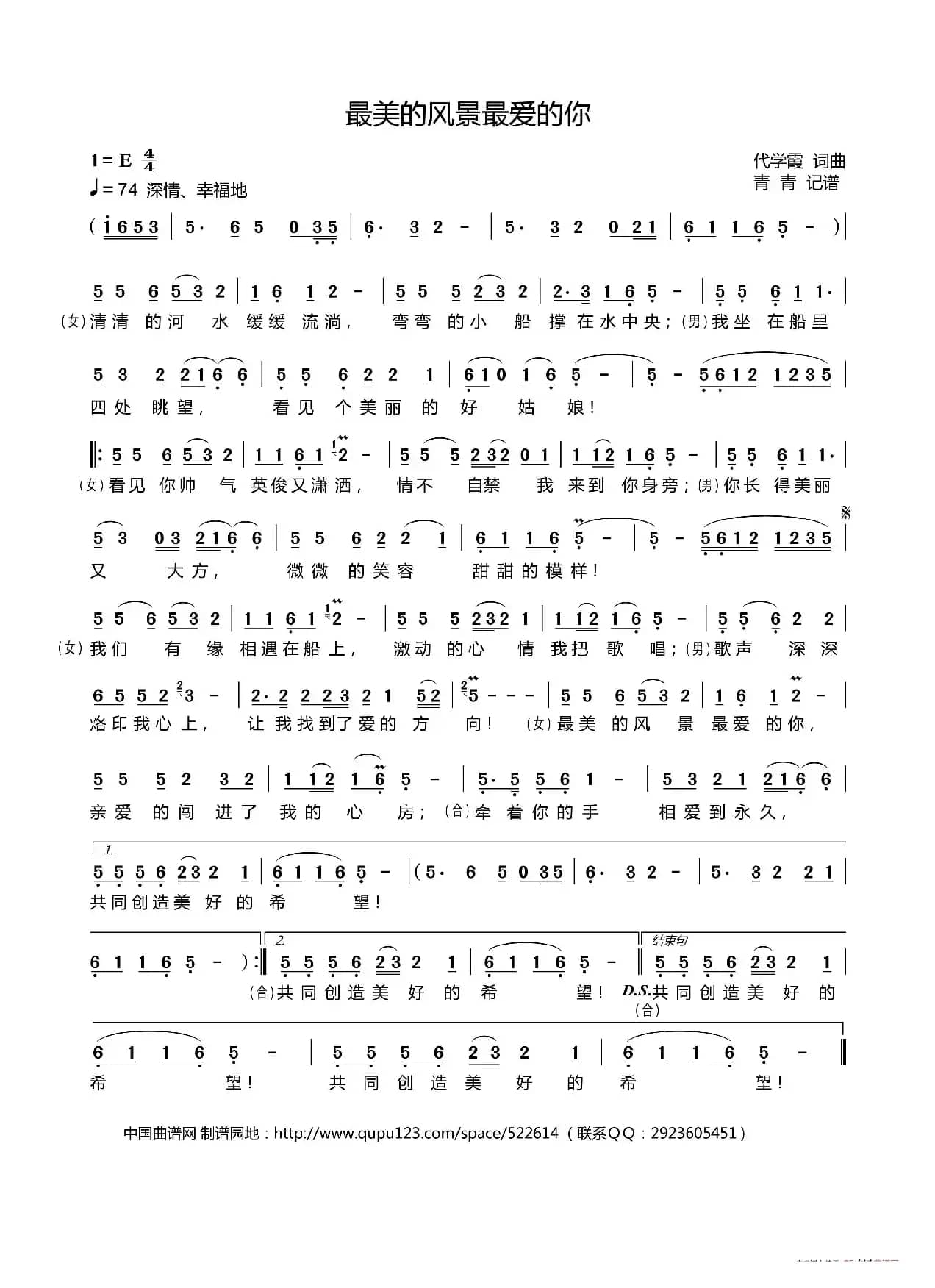 最美的风景最爱的你