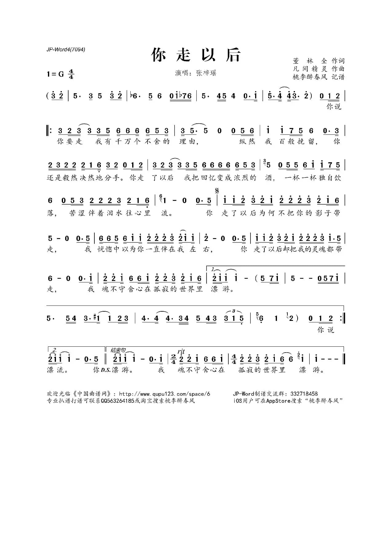 你走以后（董林全词 凡间精灵曲）