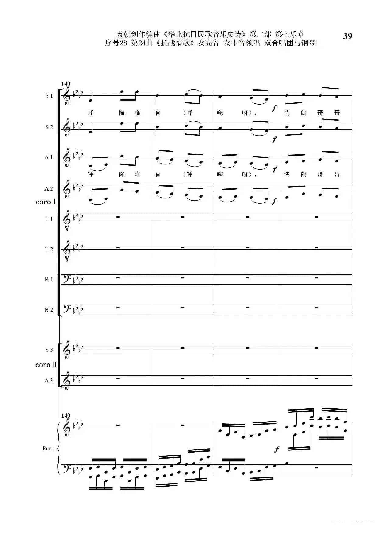 序号28第24曲《抗战情歌》女高音 女中音领唱 双合唱团与钢琴