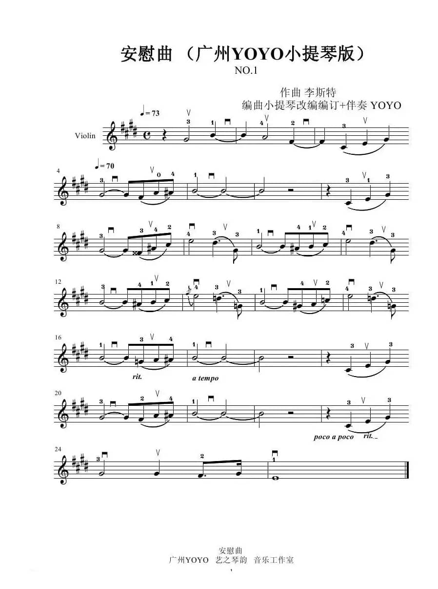 李斯特 第一号安慰曲 （小提琴谱）