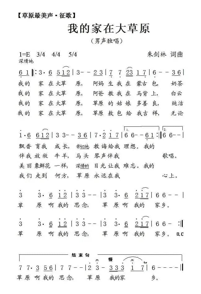 我的家在大草原