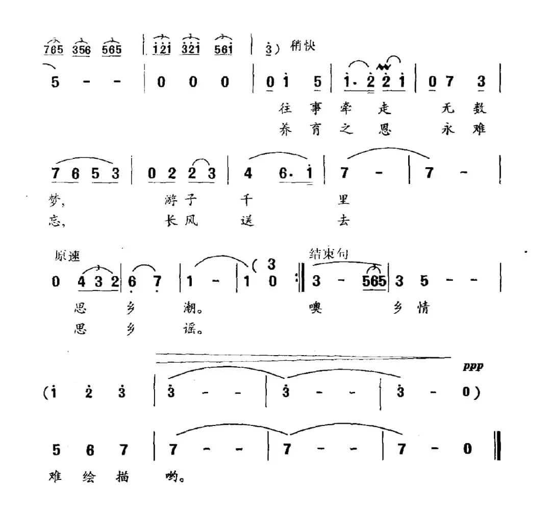 思乡（尹勇词 魏艺曲）