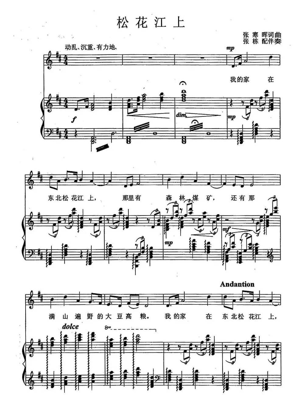 松花江上（张寒晖词曲、正谱）