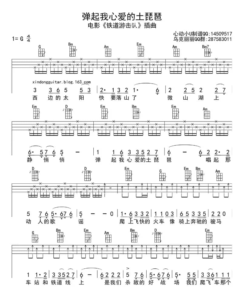 弹起我心爱的土琵琶(ukulele四线谱)