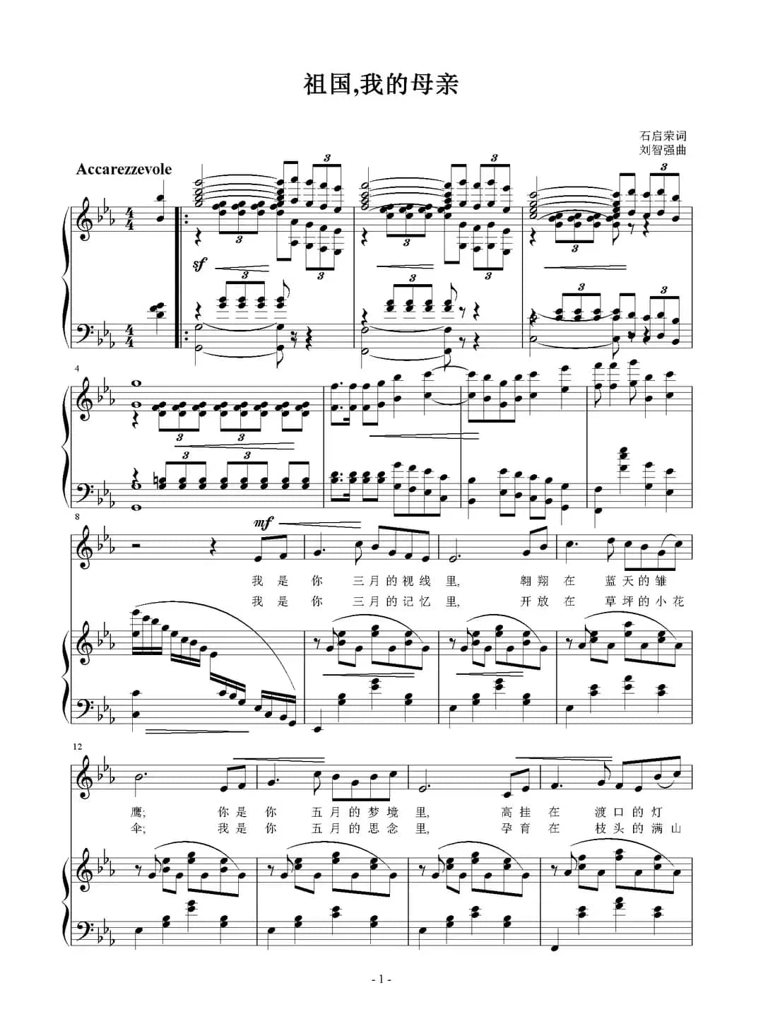 祖国，我的母亲（石启荣词 刘智强曲 正谱）