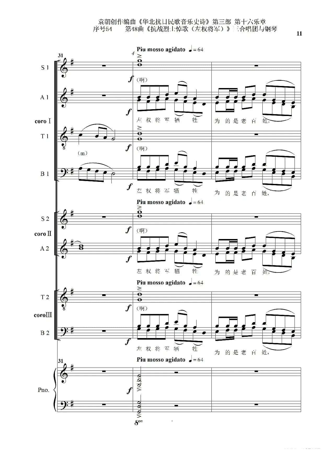 序号54第48曲《抗战烈士悼歌（左权将军）》三合唱团与钢琴