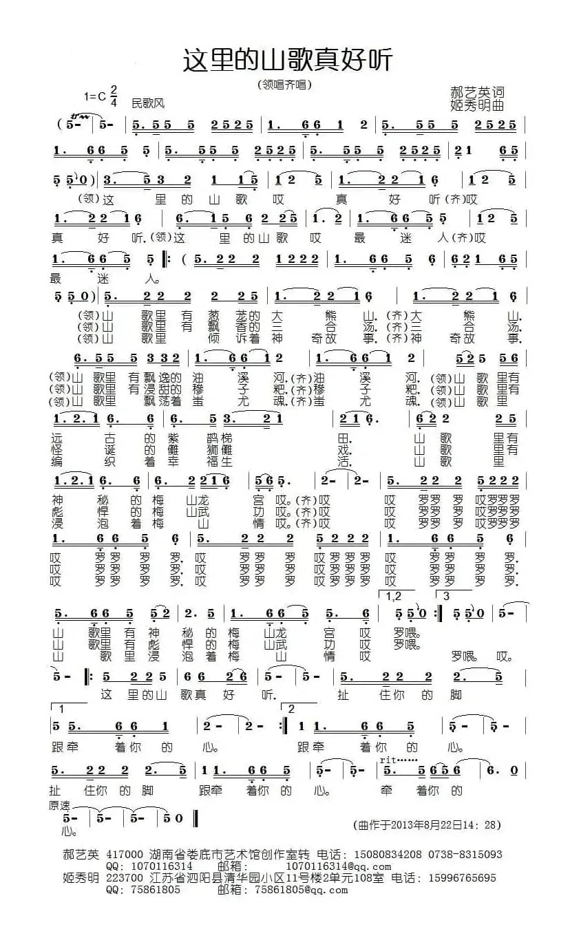 这里的山歌真好听