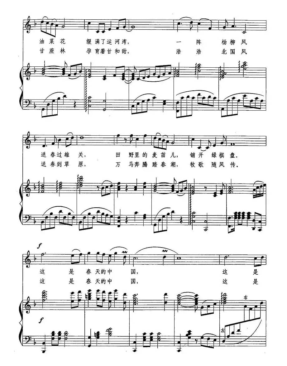中国的春天（刘麟词 王志信曲、正谱）