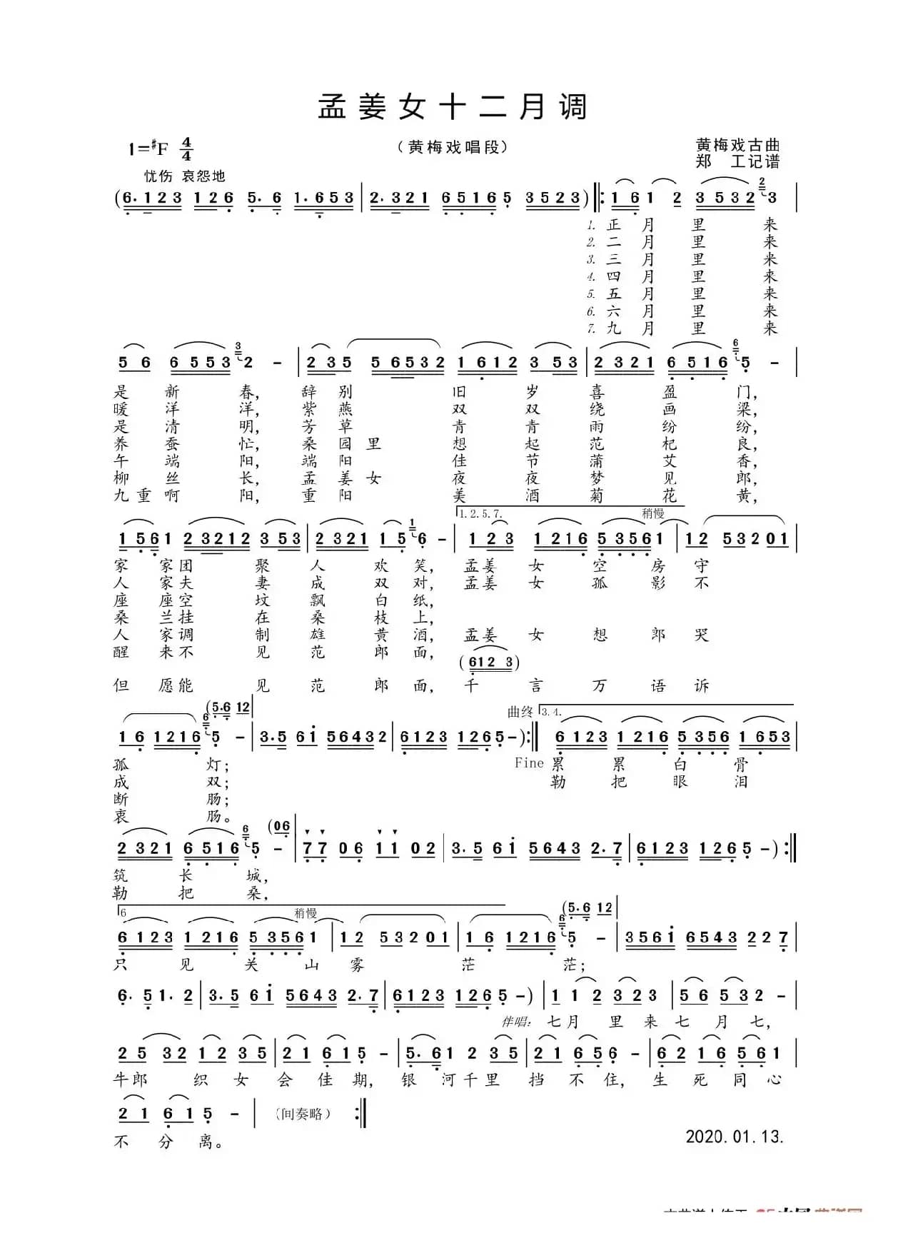 孟姜女十二月调（黄梅戏版）