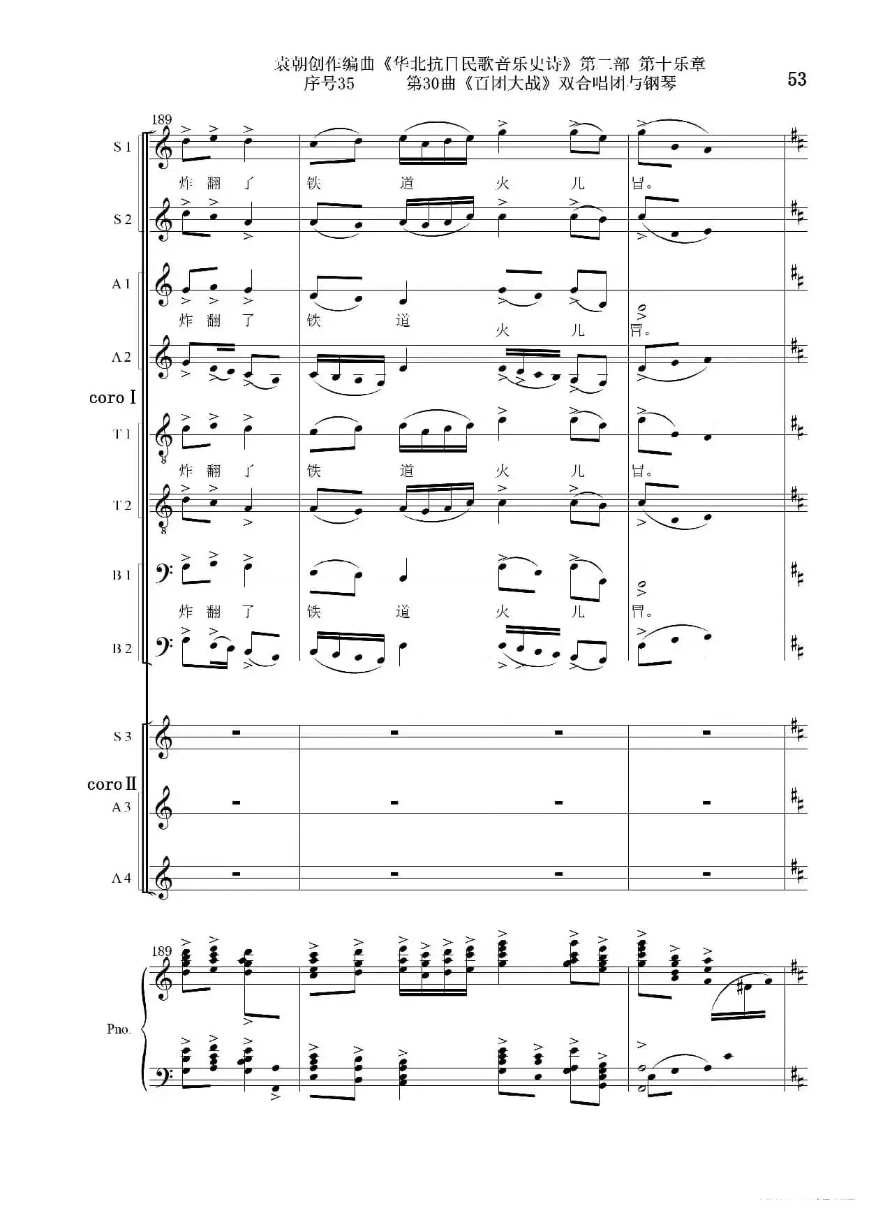 序号35第30曲《百团大战》双合唱团与钢琴