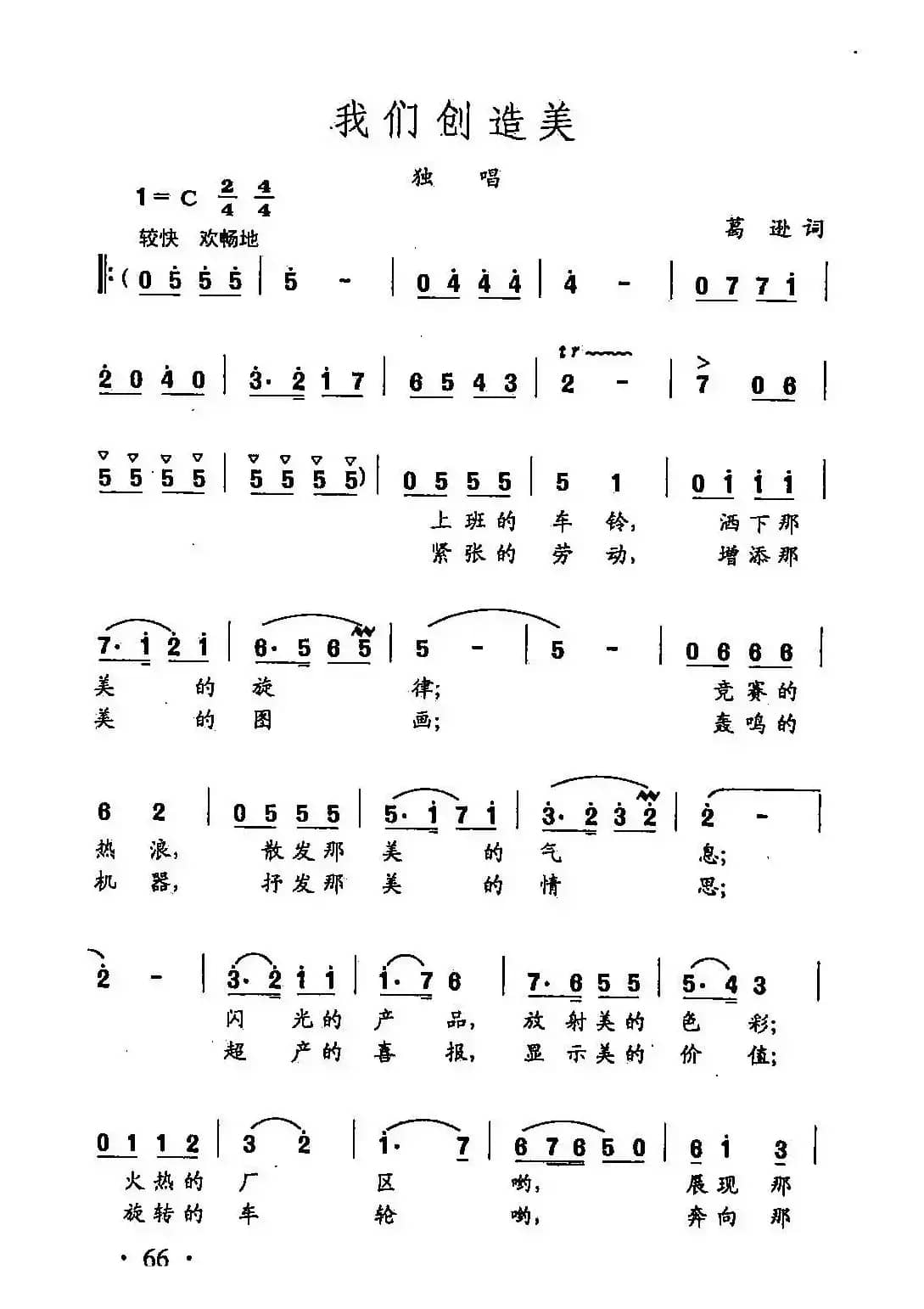 田光歌曲选-44我们创造美