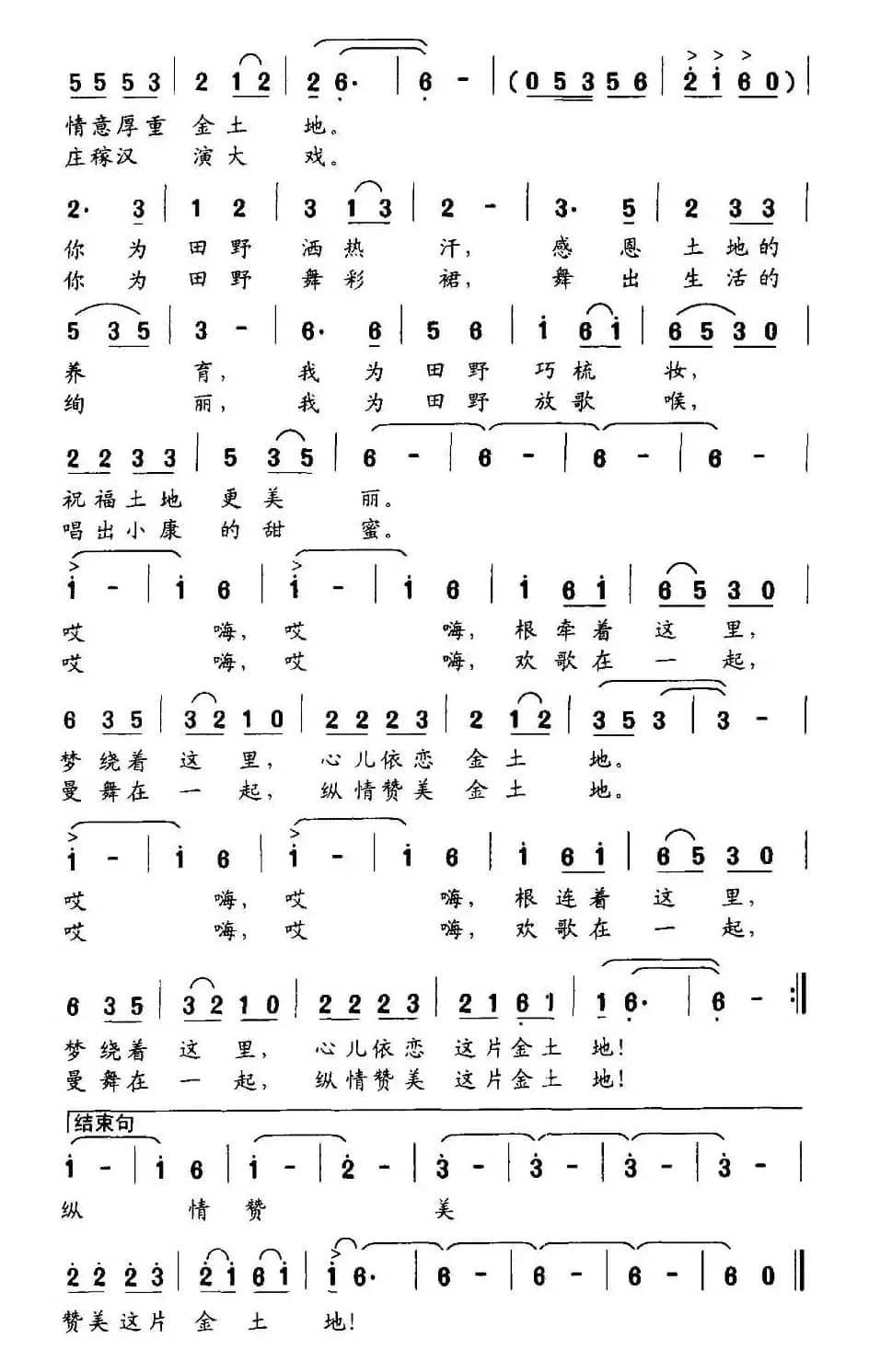 金土地（卢云生词 顾春雨曲）