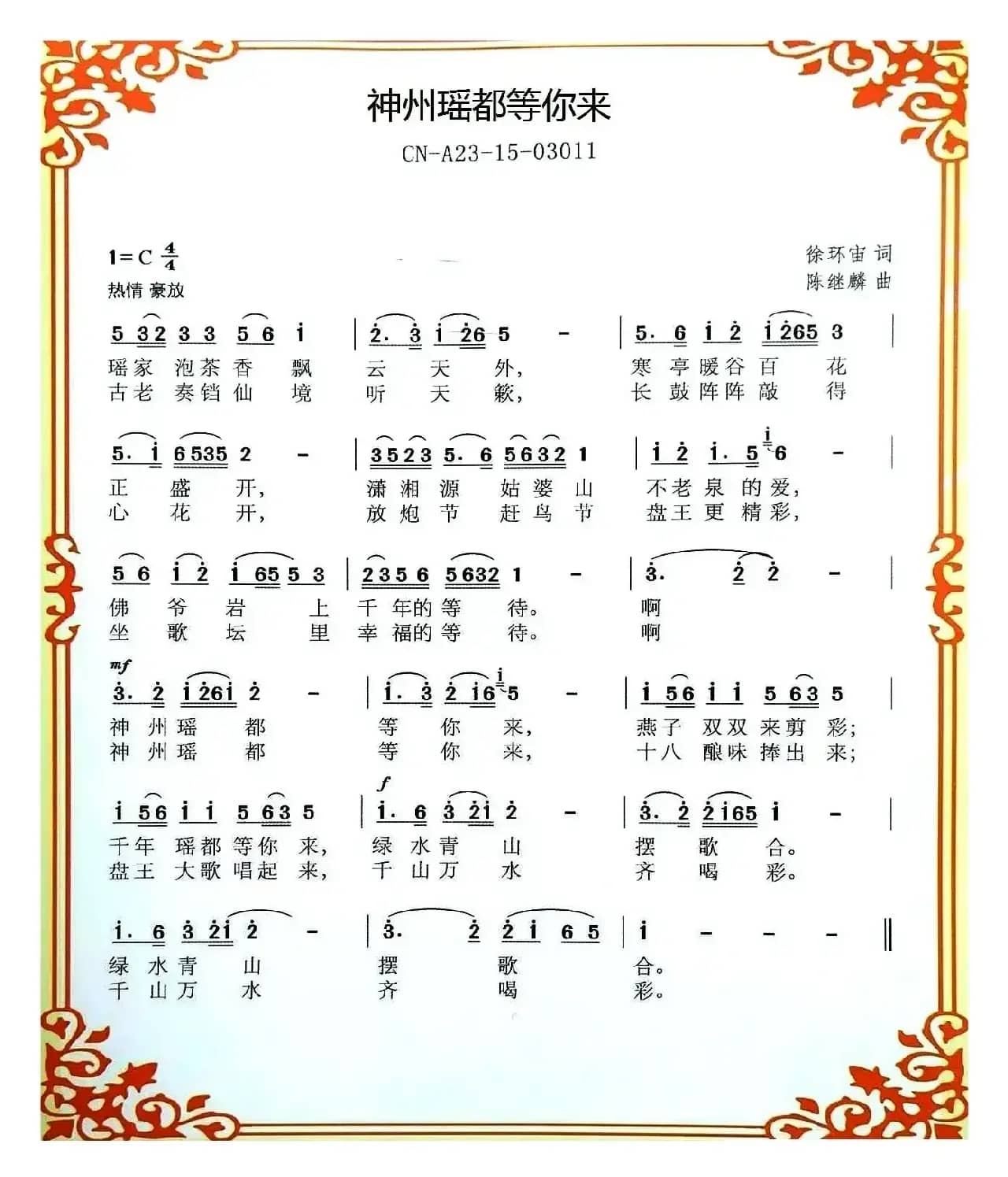 神州瑶都等你来