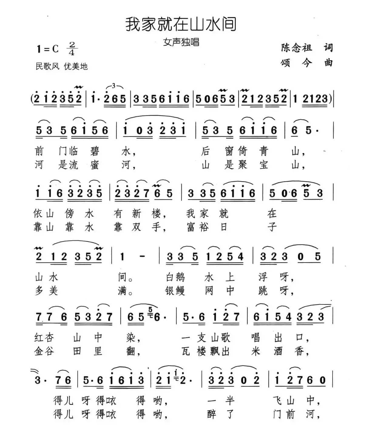 我家就在山水间