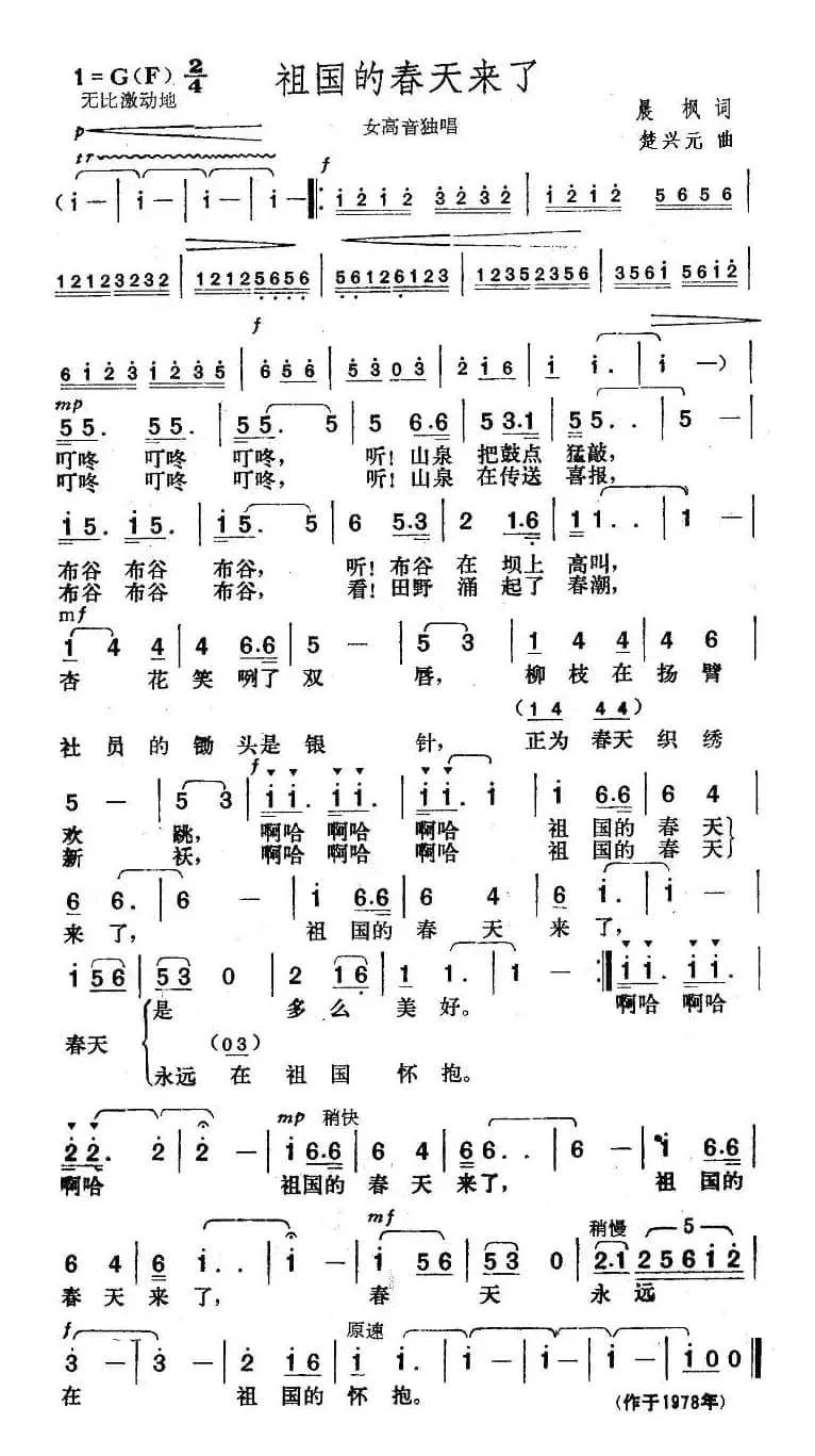 祖国的春天来了