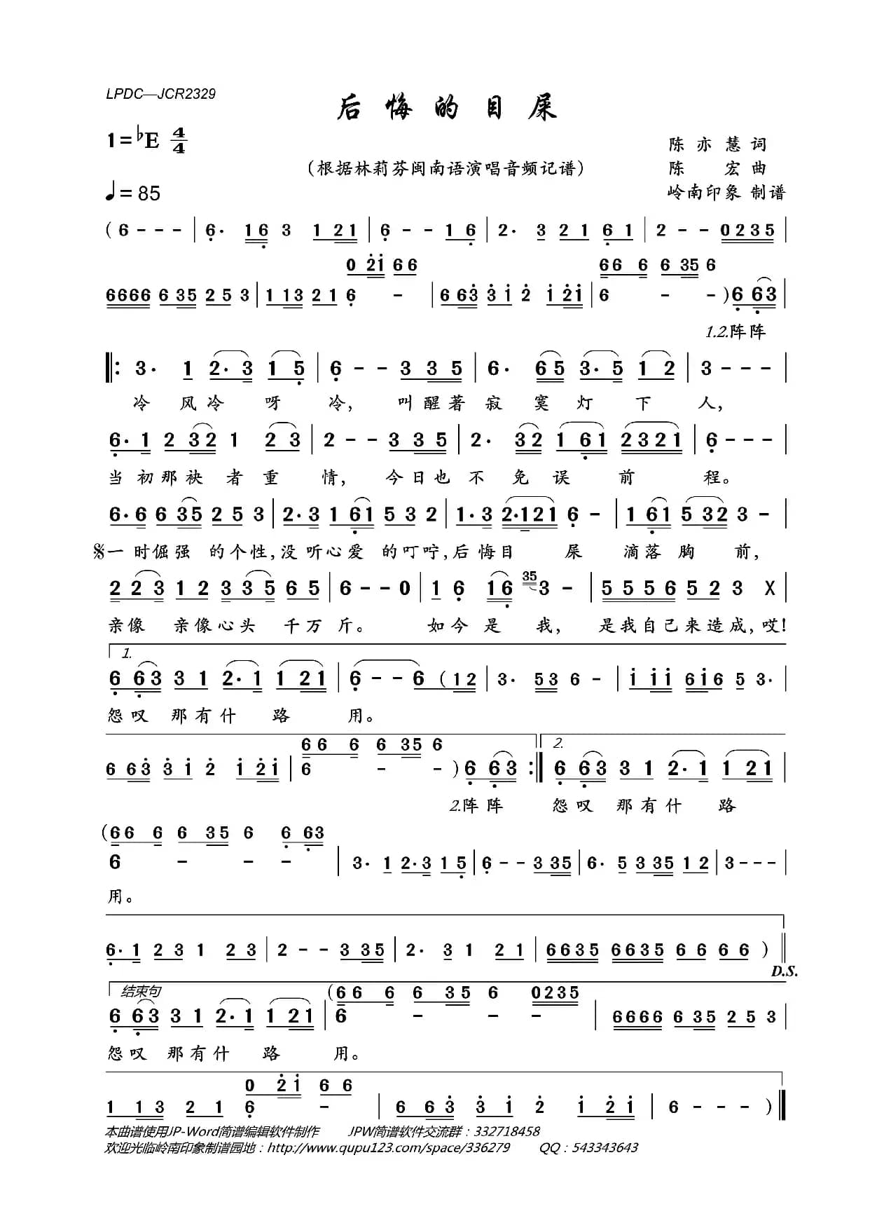 后悔的目屎（眼泪）