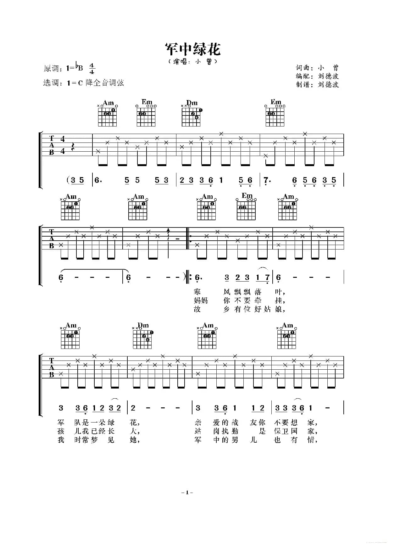 军中绿花（吉他谱）