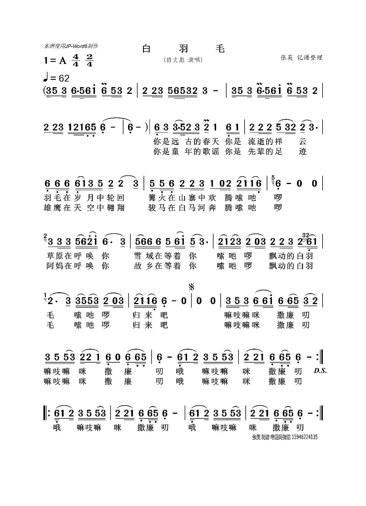 白羽毛（班文彪）