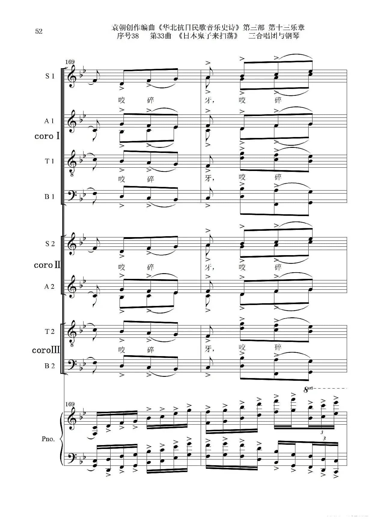 序号38第33曲《日本鬼子来扫荡》三合唱团与钢琴