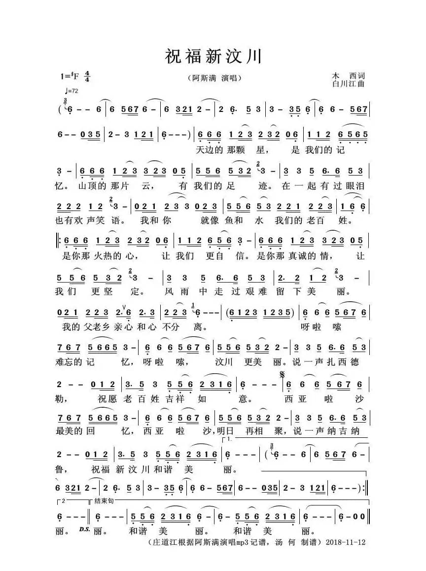 祝福新汶川（女声独唱）