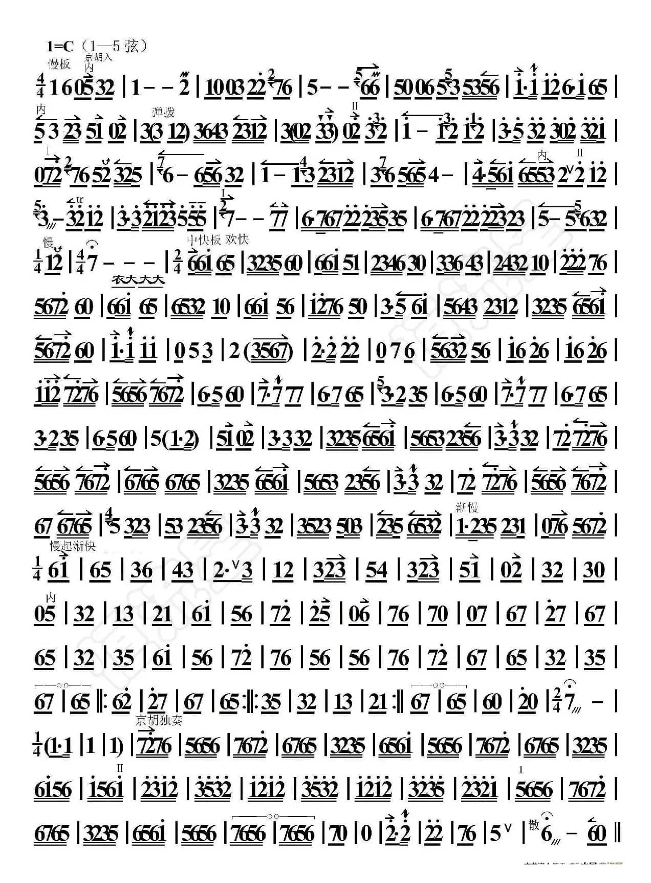 京胡曲·梅花新调（京胡伴奏谱）