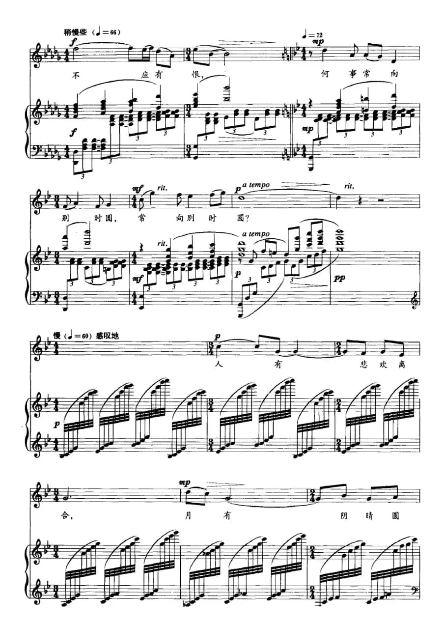 水调歌头（苏轼词 徐振民曲 [正谱]）