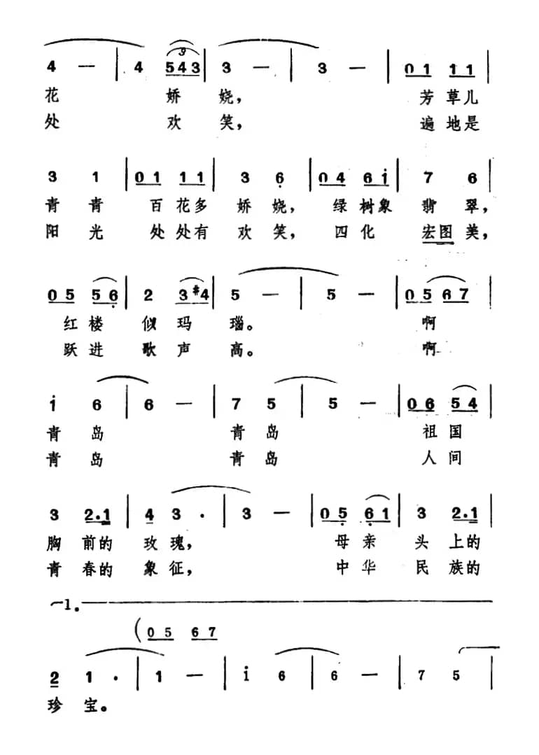 青岛，青春的岛