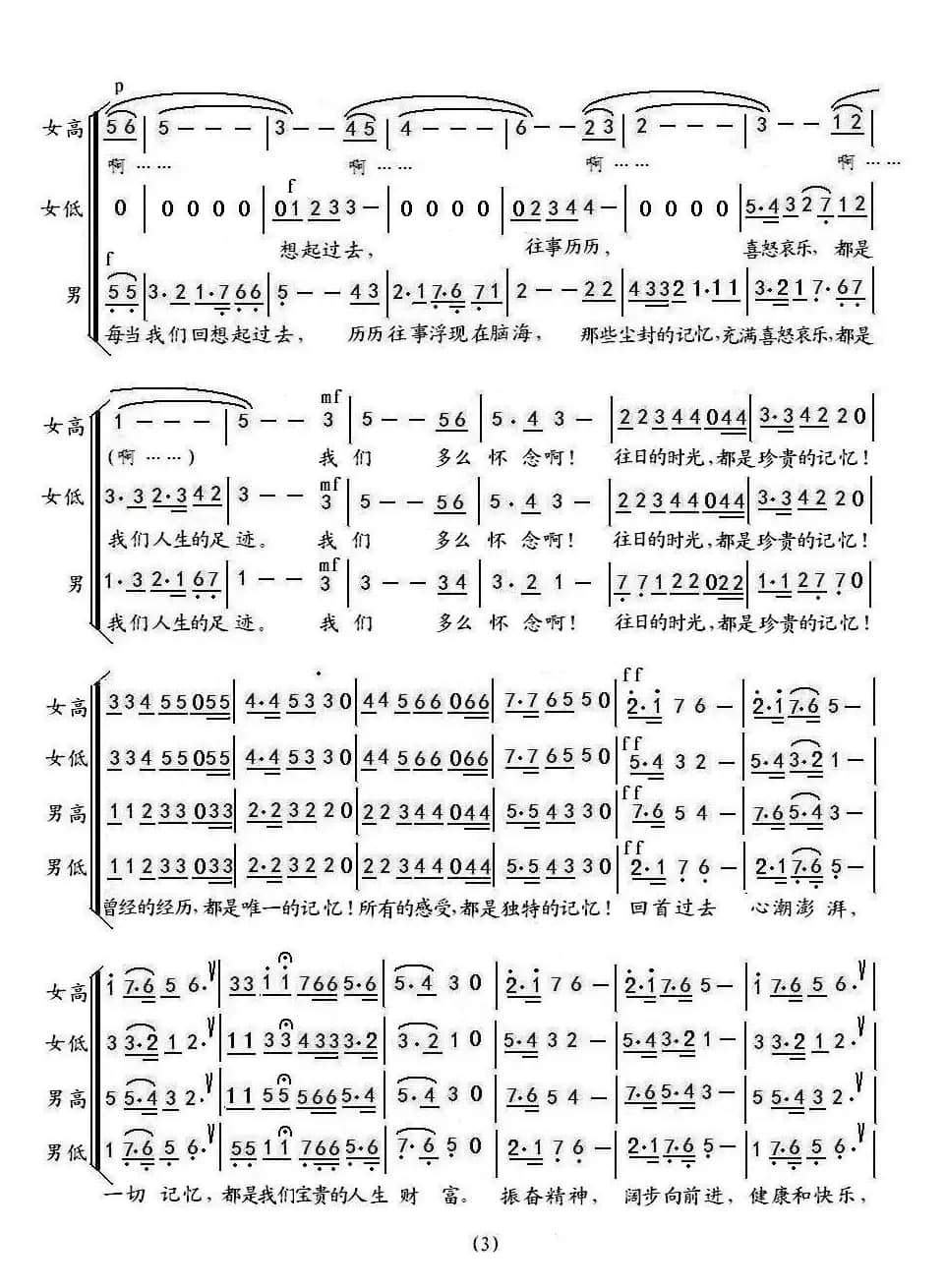 记忆（孟平词曲、二声部）