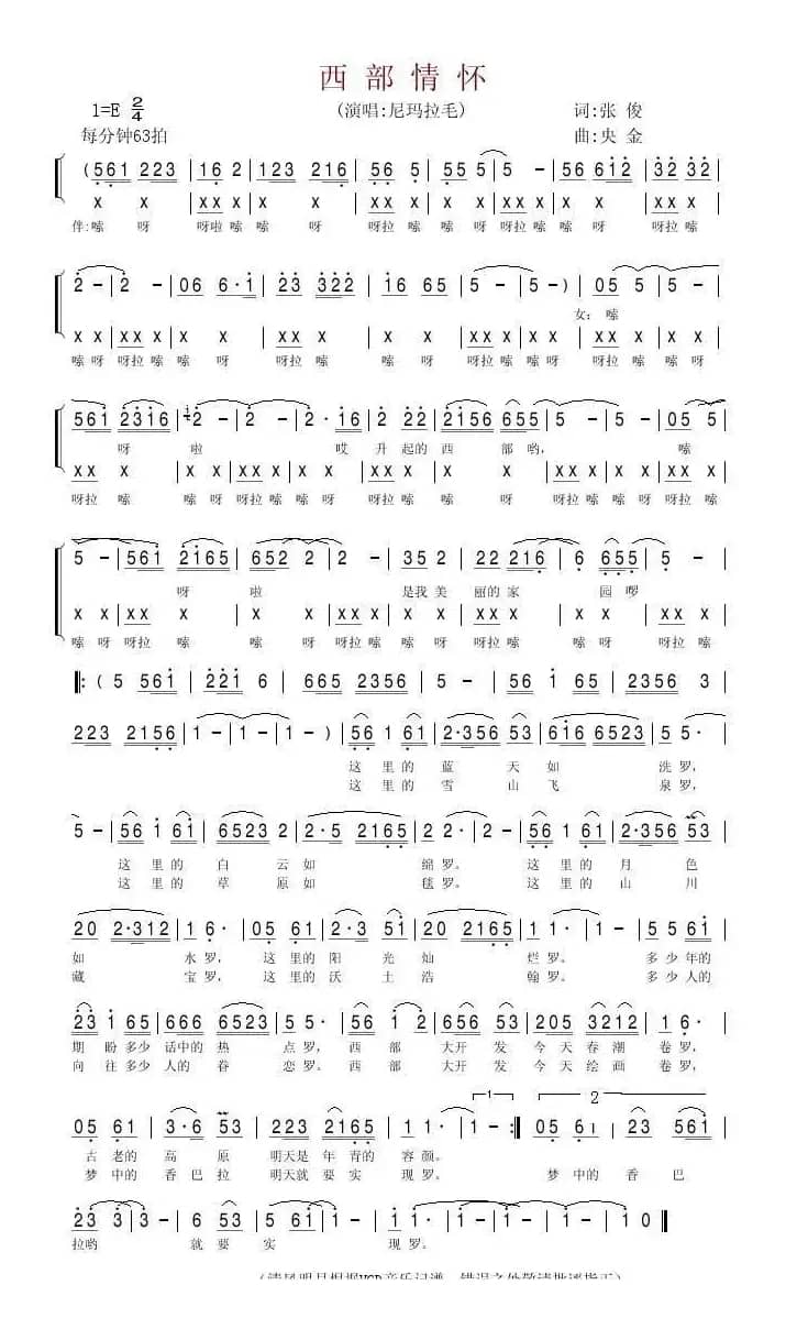 西部情怀（张俊词 央金曲）