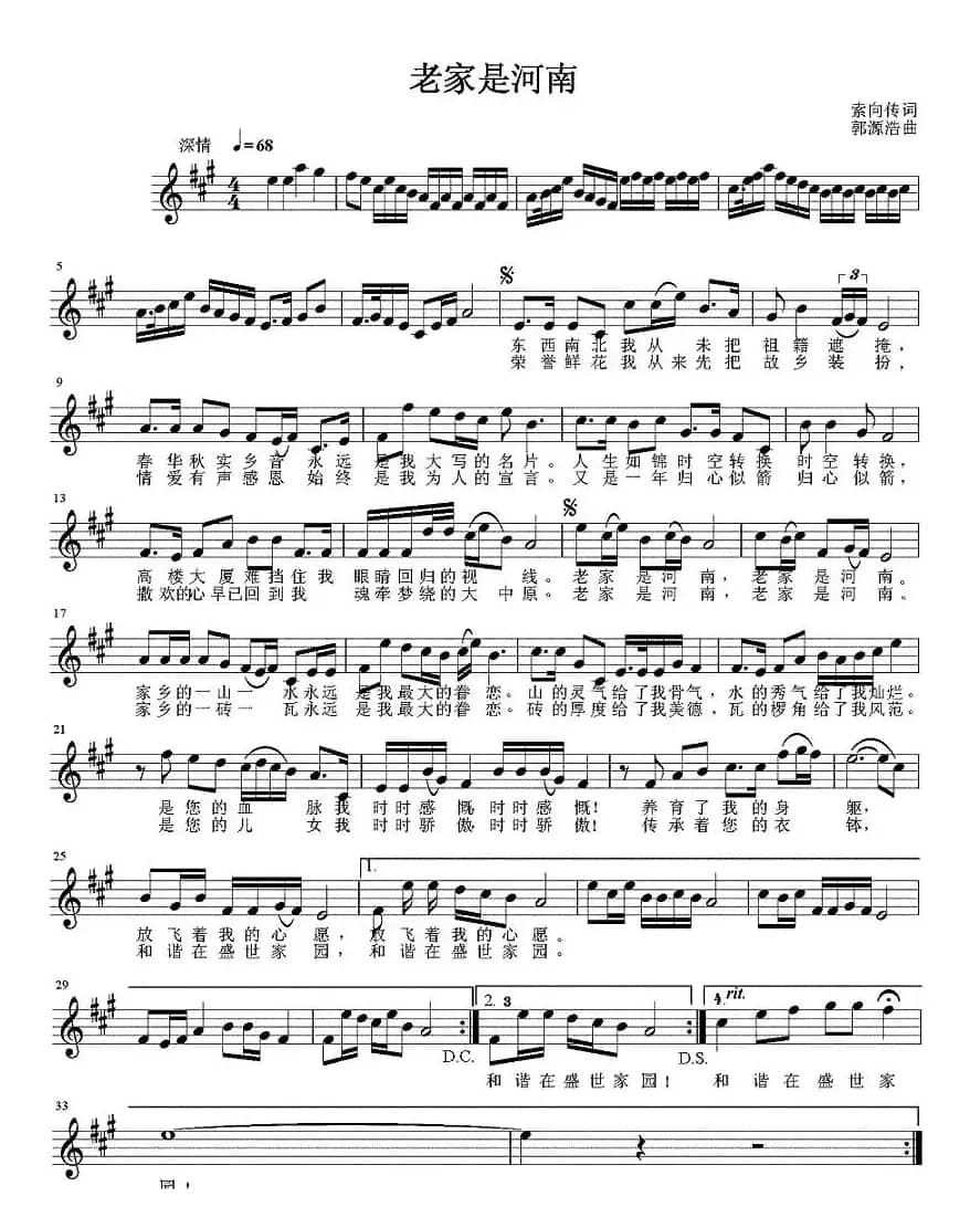 老家是河南（五线谱）