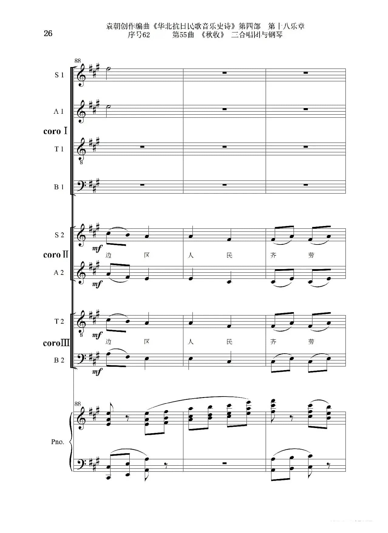 序号62第55曲《秋收》三合唱团与钢琴