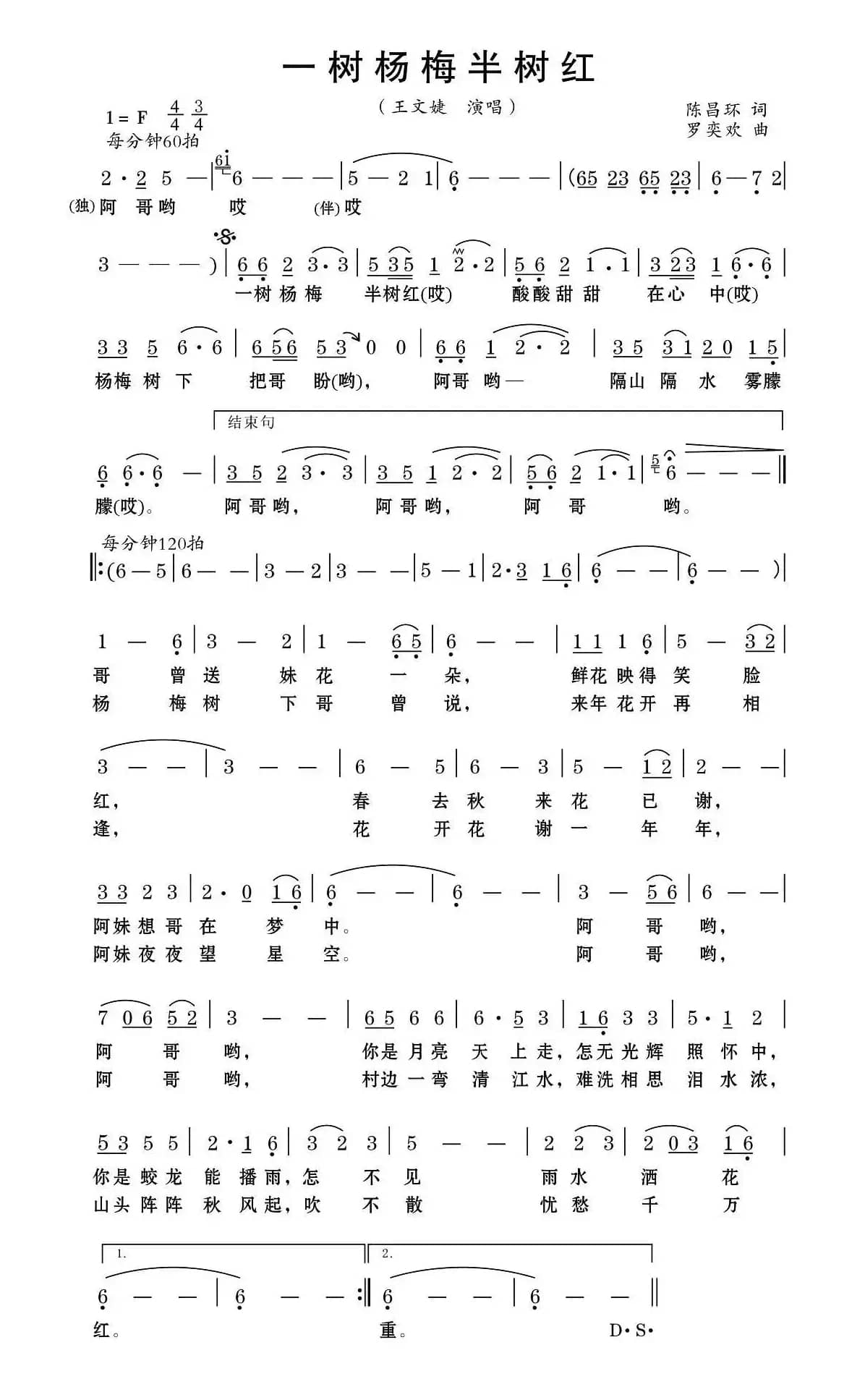一树杨梅半树红