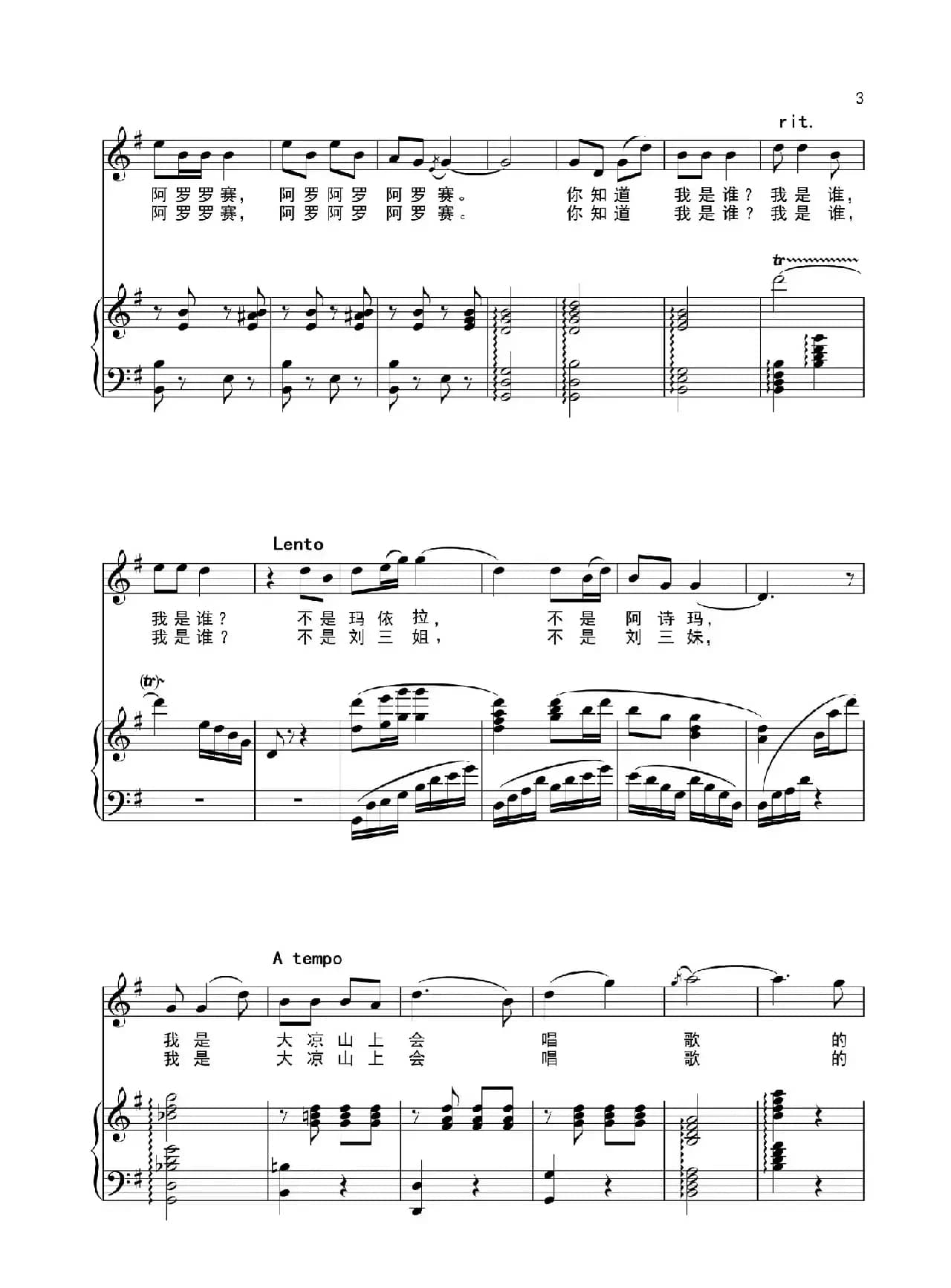 彝家小阿妹（正谱）