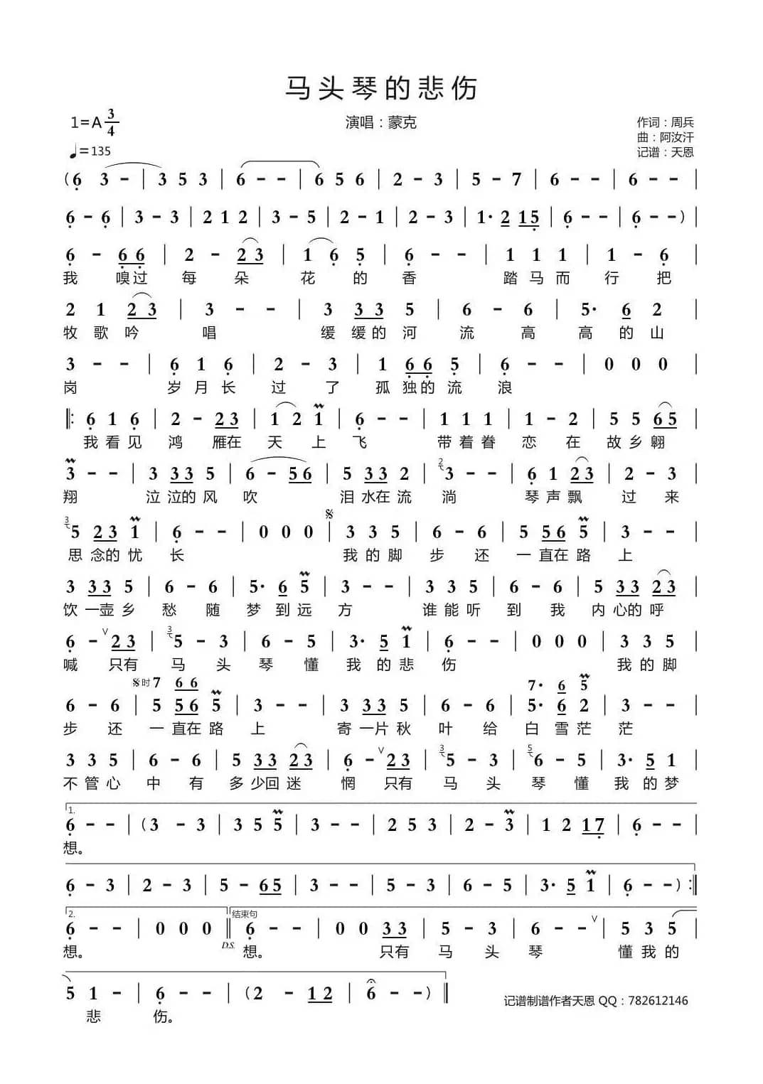 马头琴的悲伤